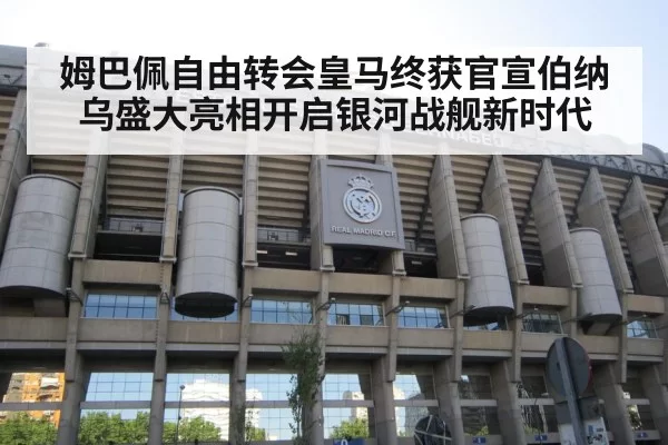 Santiago Bernabeu stadium