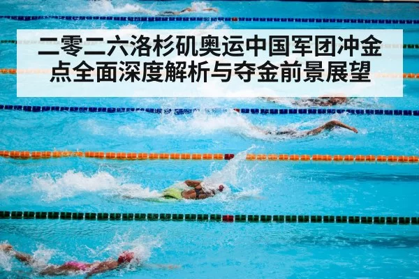 swimming competition