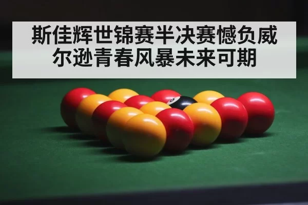 snooker arena
