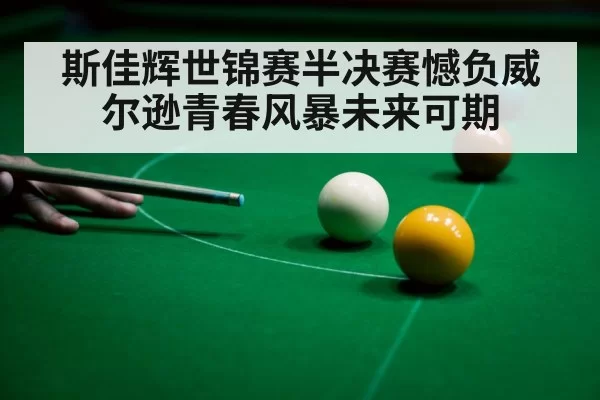 snooker ball
